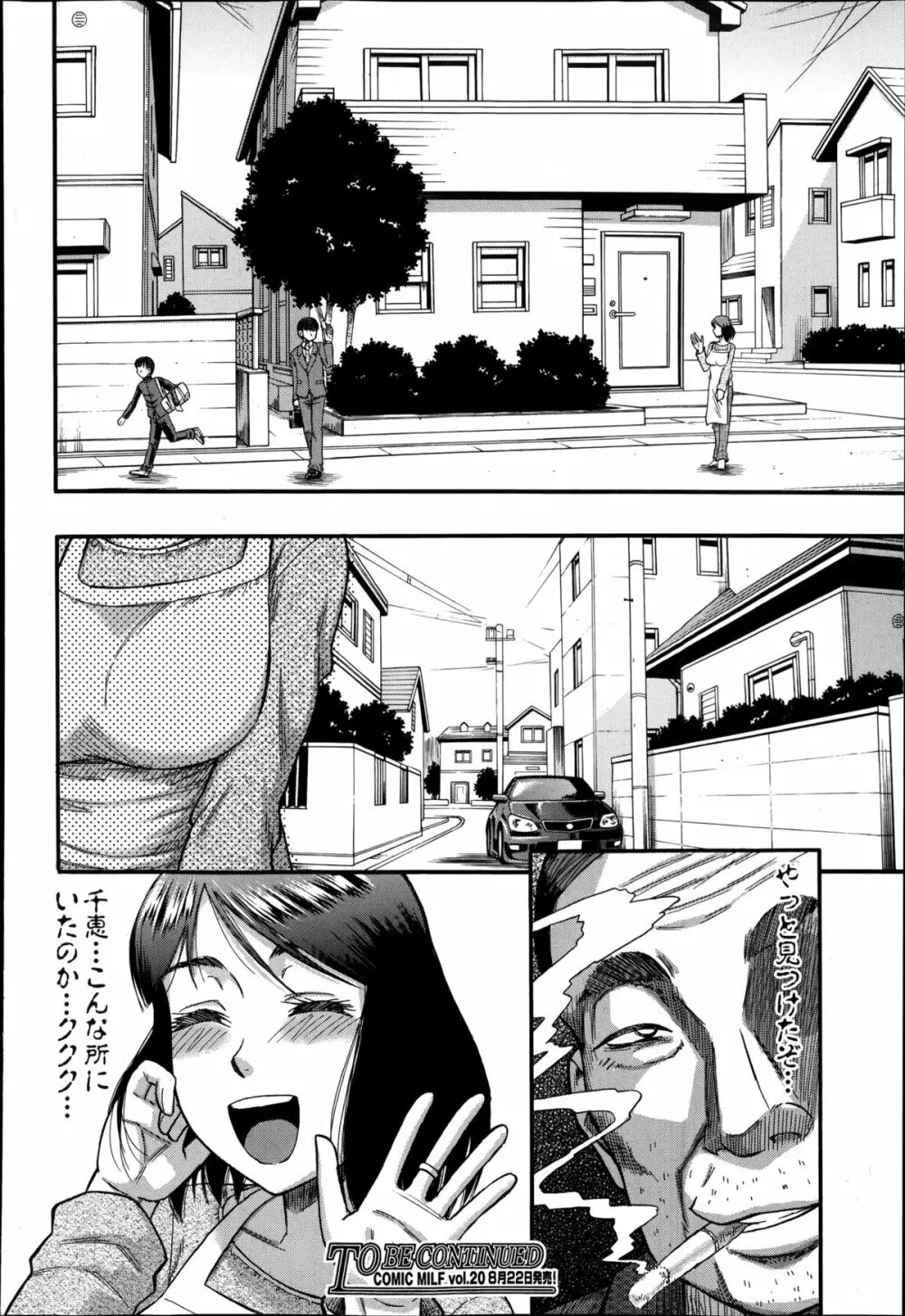 奥様はアイドル 第1-2章 Page.28