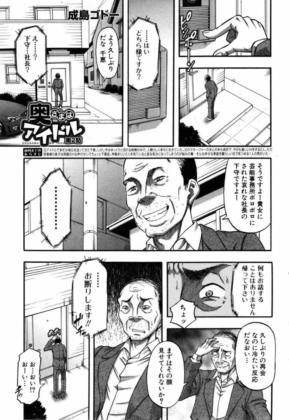 奥様はアイドル 第1-2章 Page.29