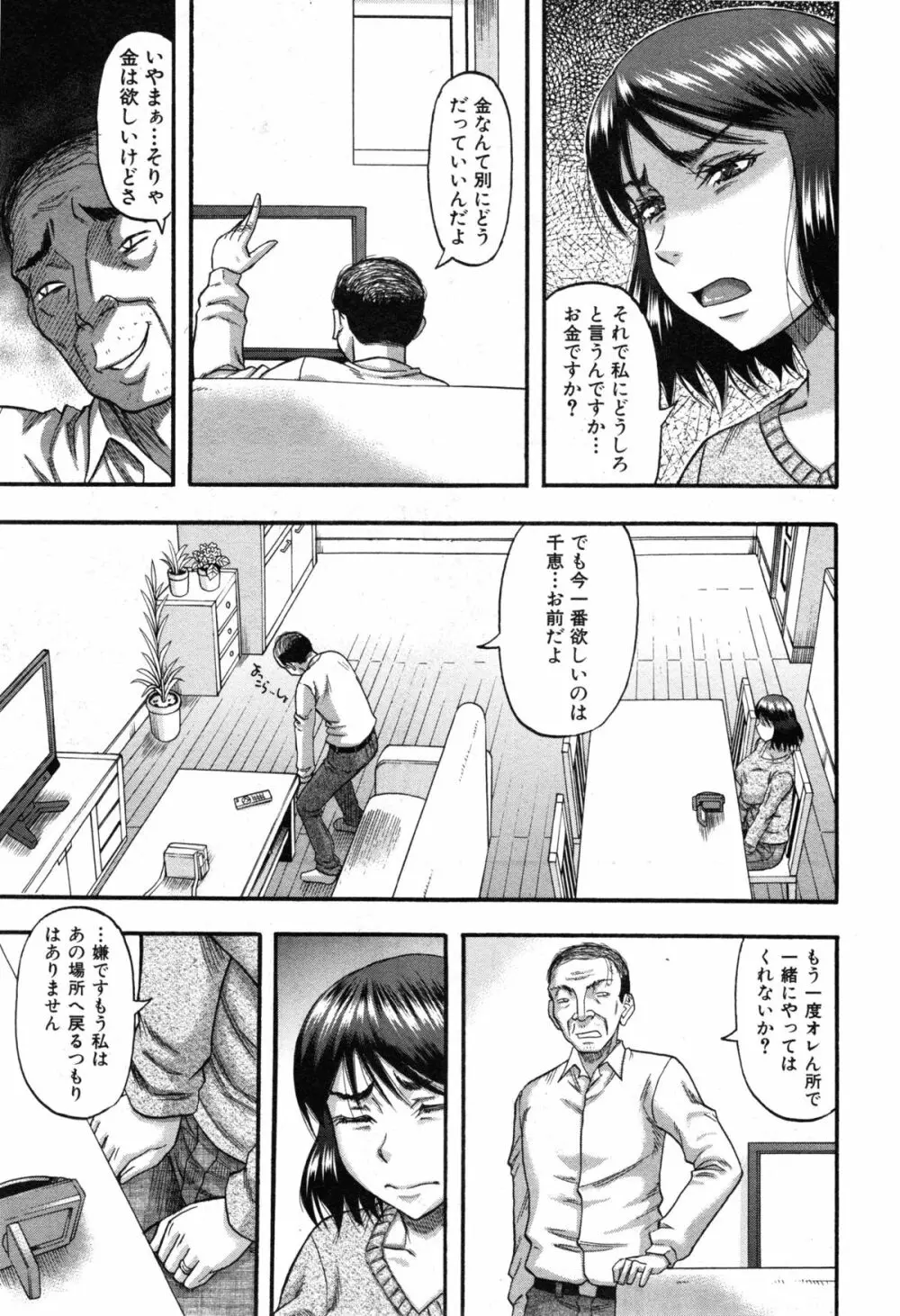奥様はアイドル 第1-2章 Page.35