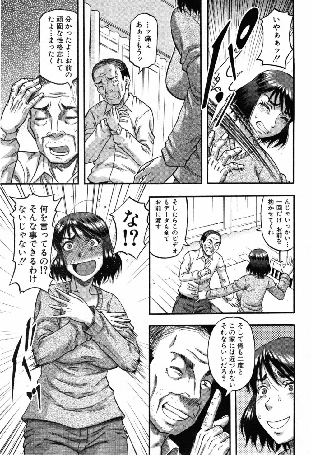 奥様はアイドル 第1-2章 Page.39