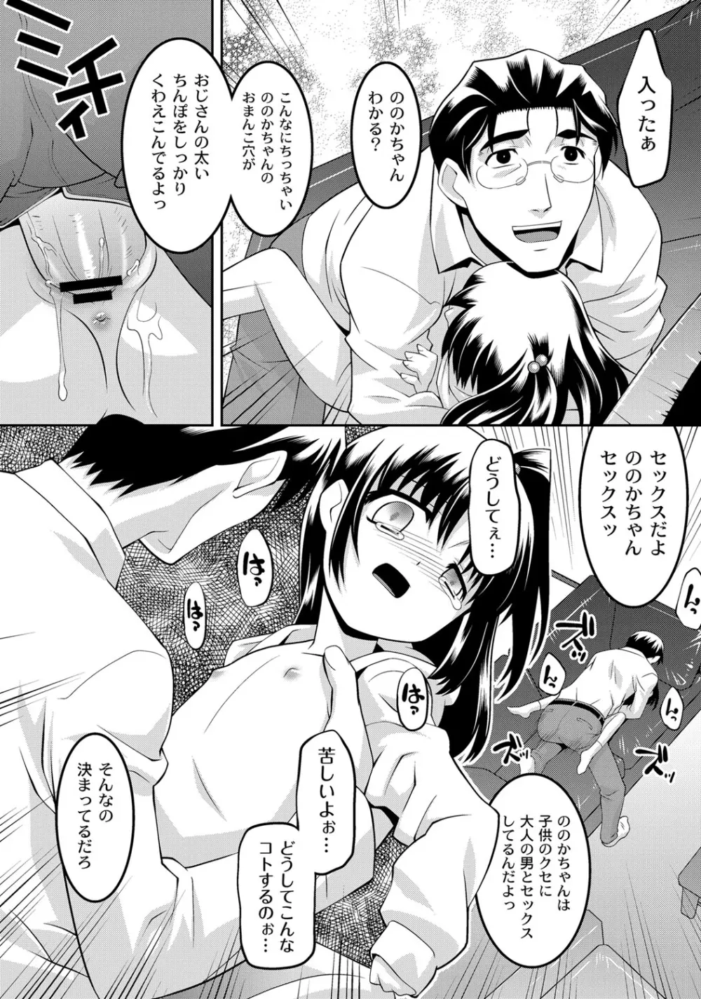 ミルク色人形 Page.113