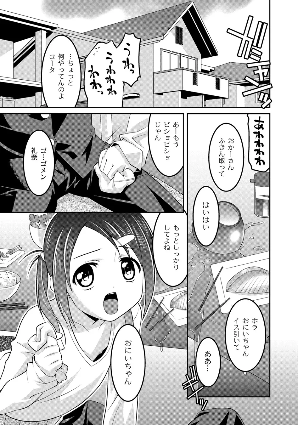 ミルク色人形 Page.136