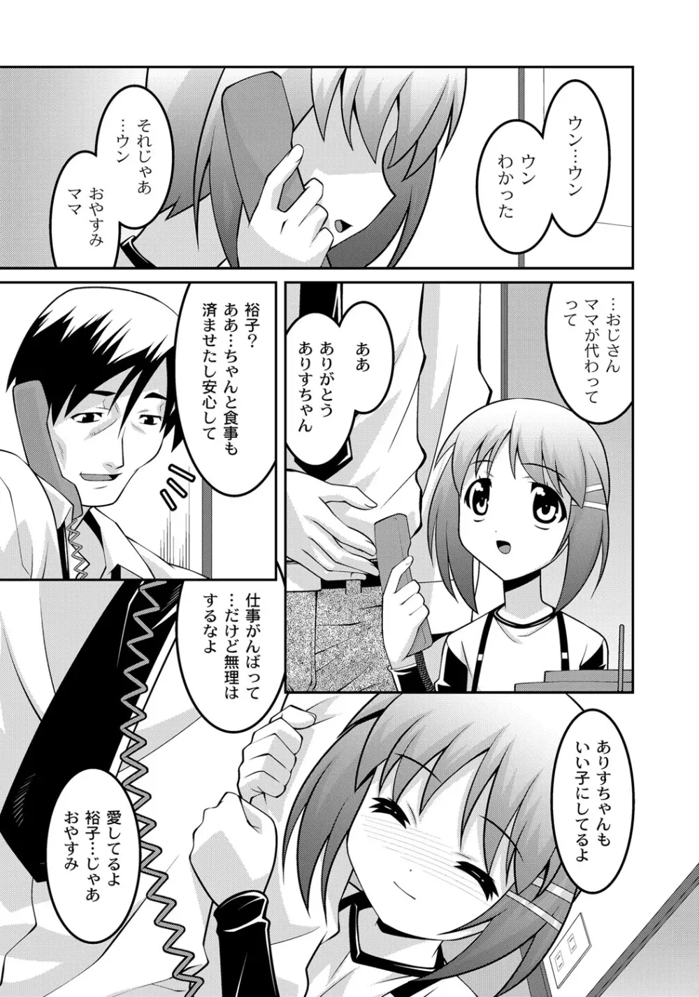 ミルク色人形 Page.156