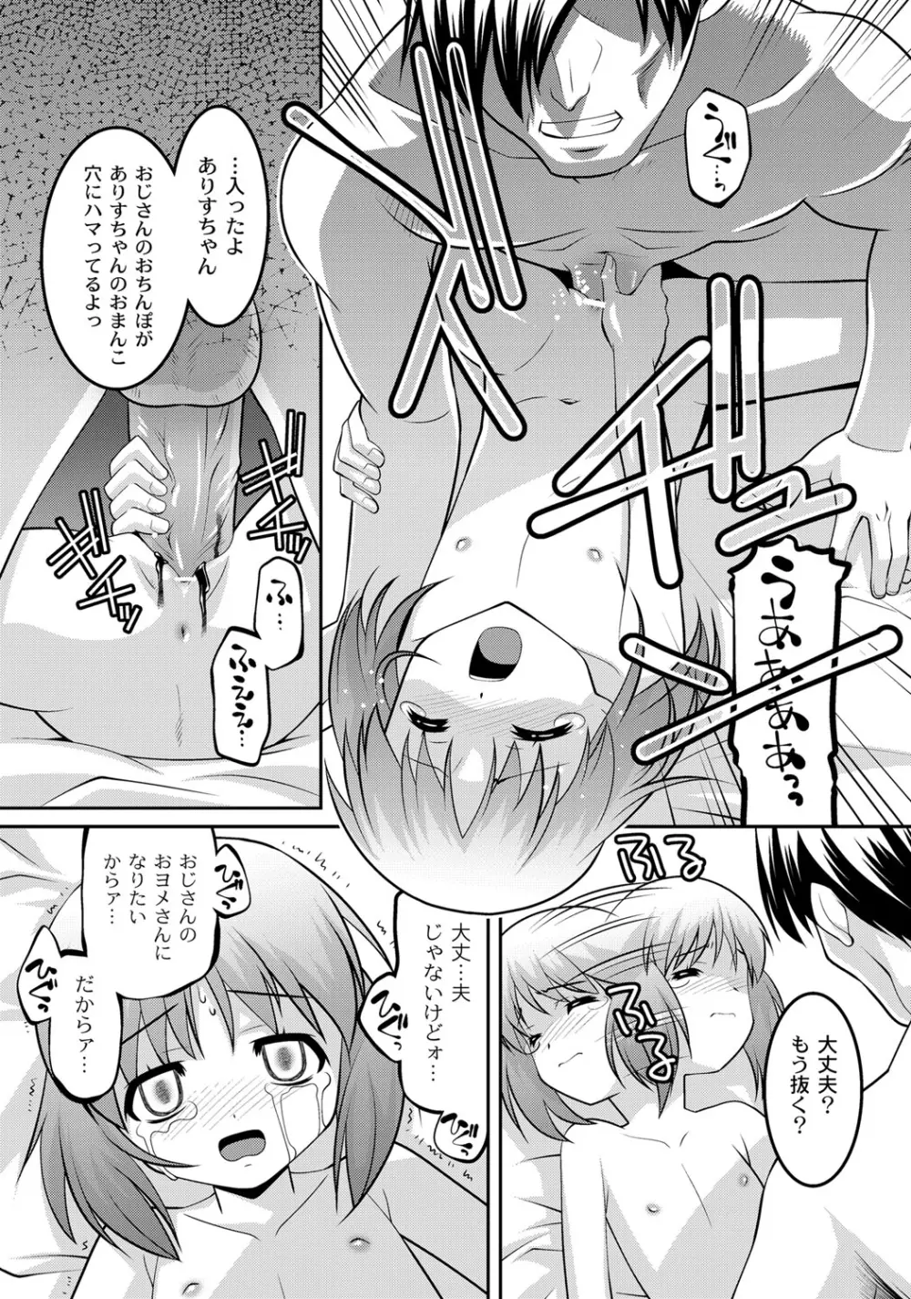 ミルク色人形 Page.167