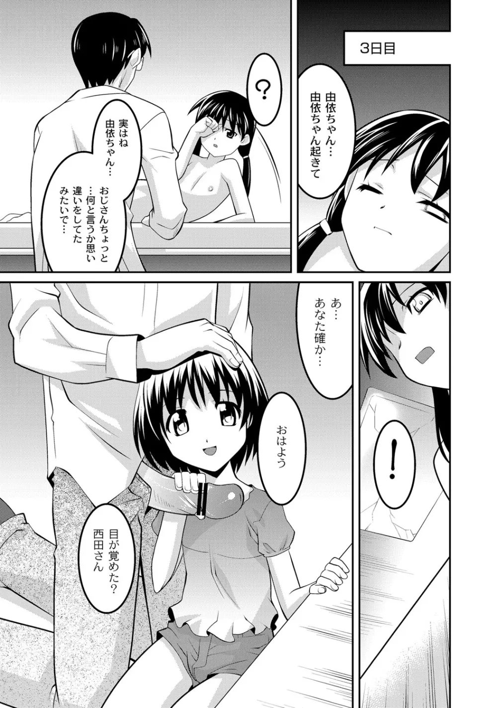 ミルク色人形 Page.28