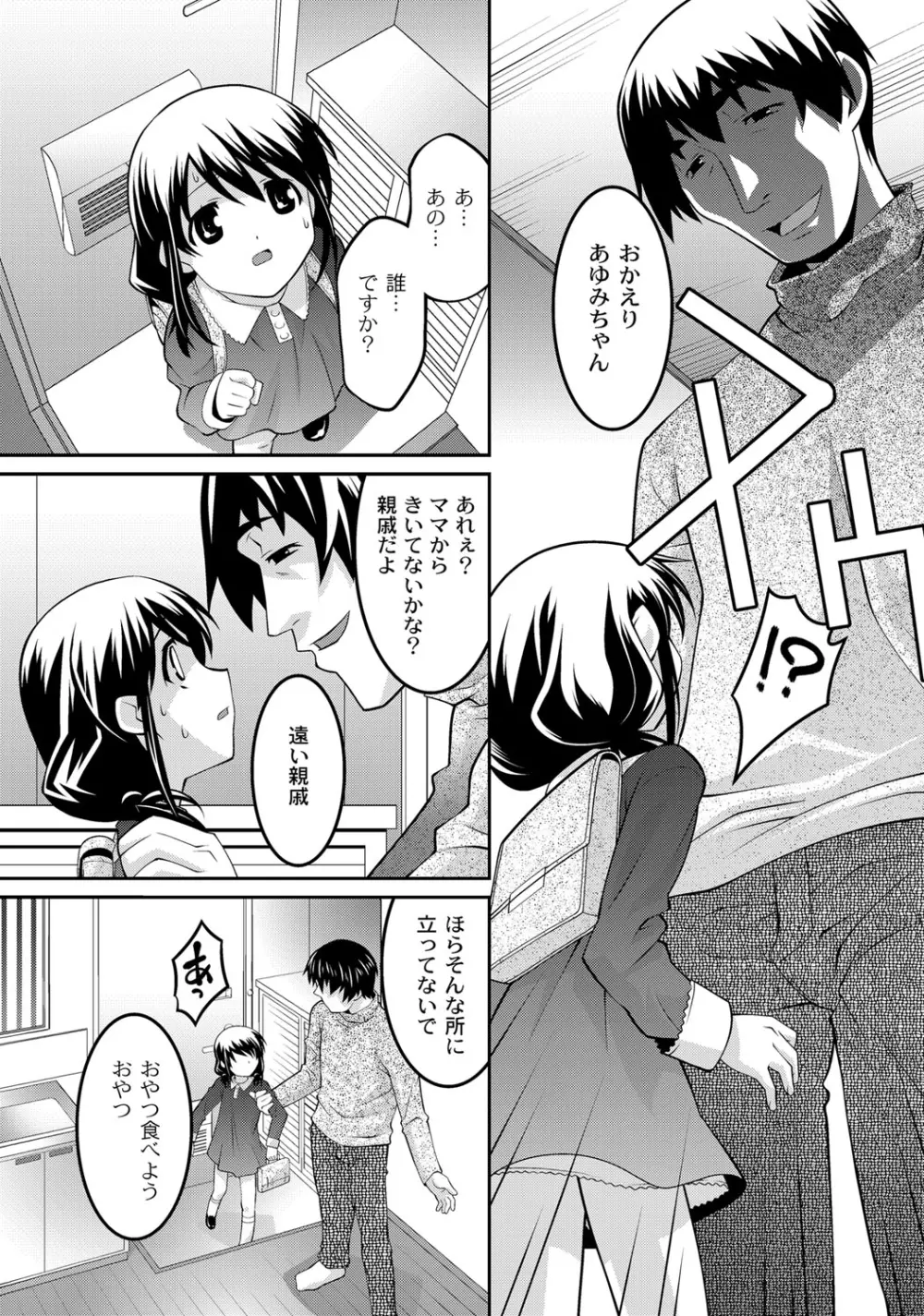 ミルク色人形 Page.55