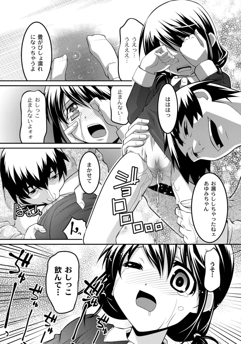 ミルク色人形 Page.61