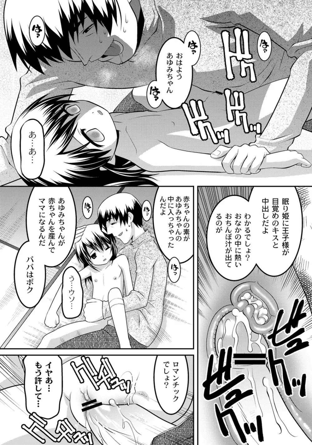 ミルク色人形 Page.74