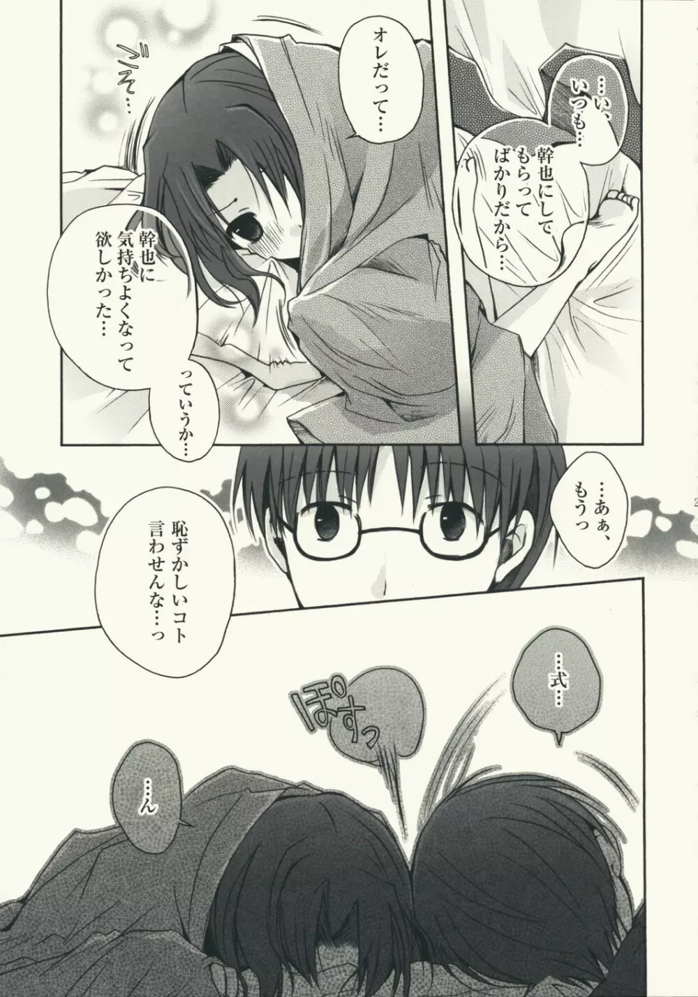 蜜夢 Page.25