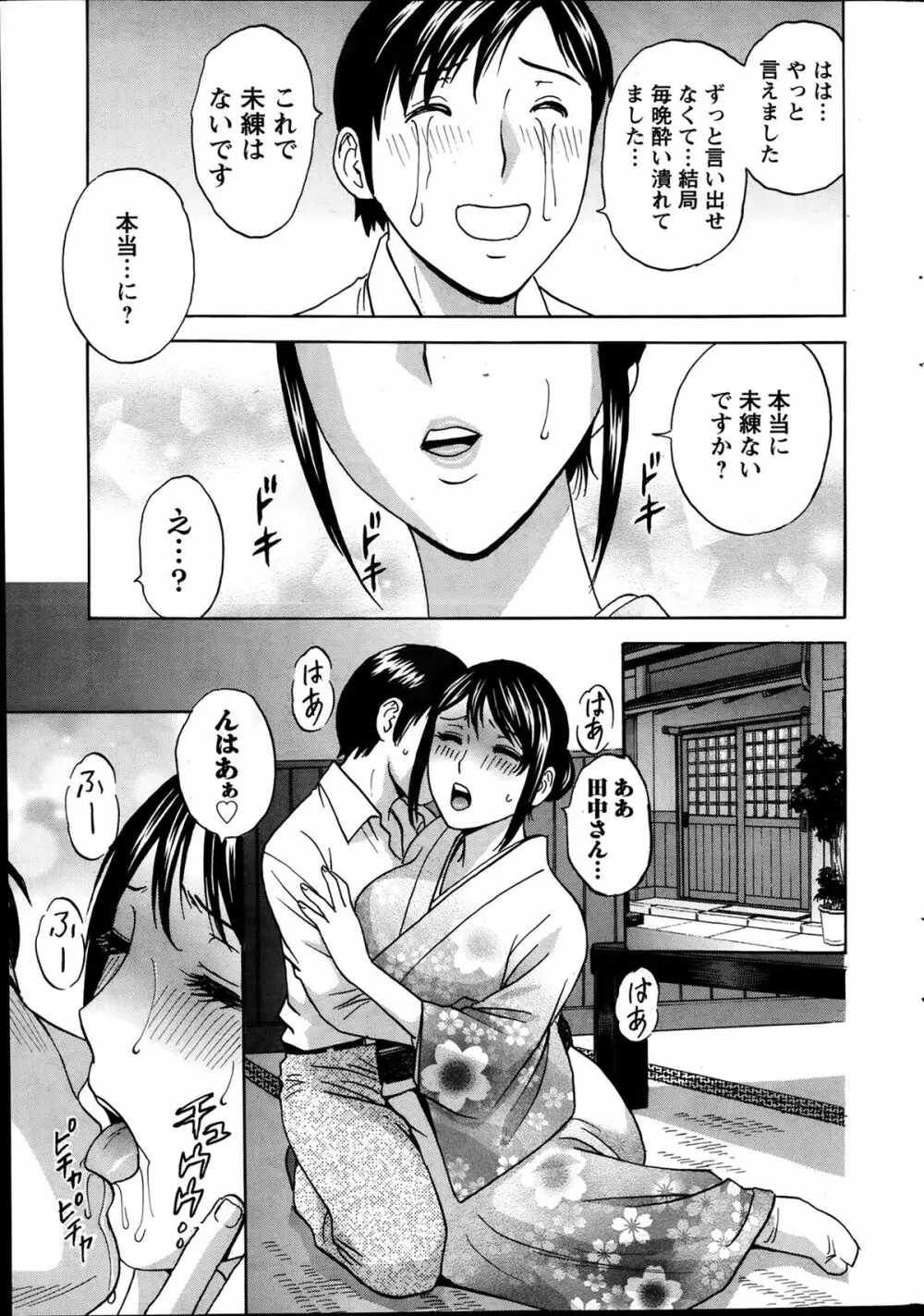 働く女体 case1-5 Page.27