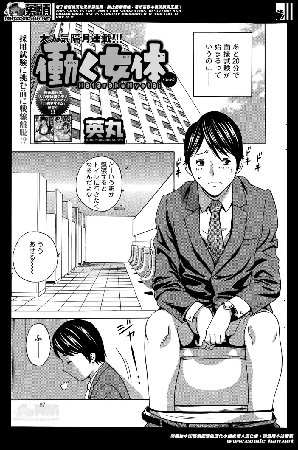 働く女体 case1-5 Page.39