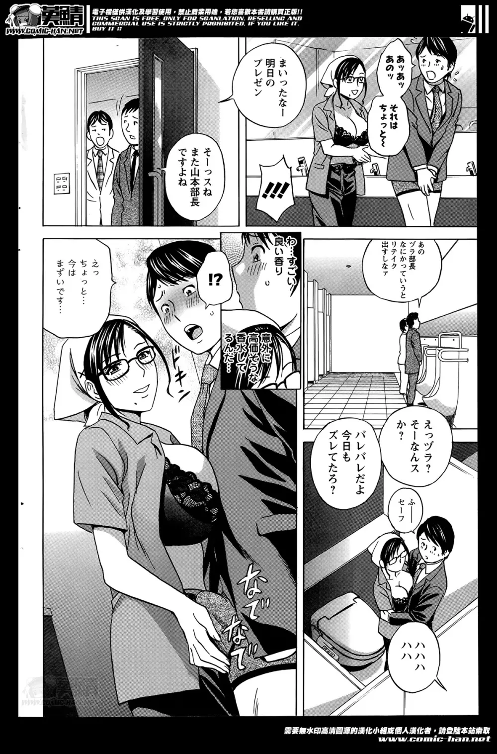 働く女体 case1-5 Page.44