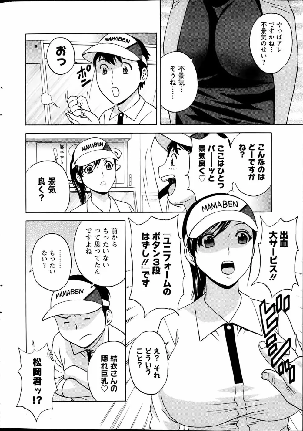 働く女体 case1-5 Page.6