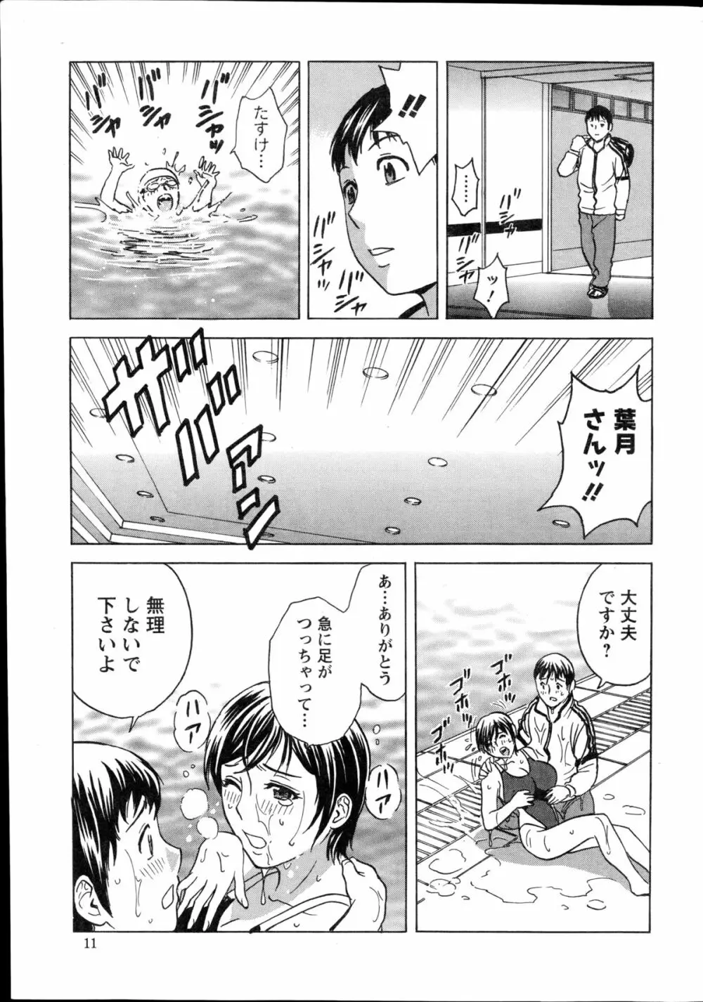 働く女体 case1-5 Page.84