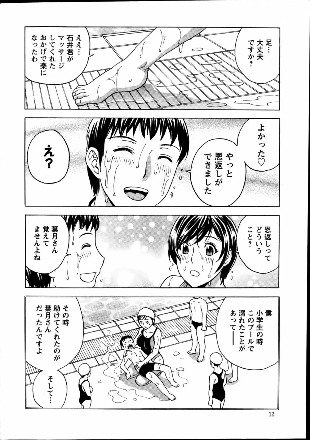 働く女体 case1-5 Page.85