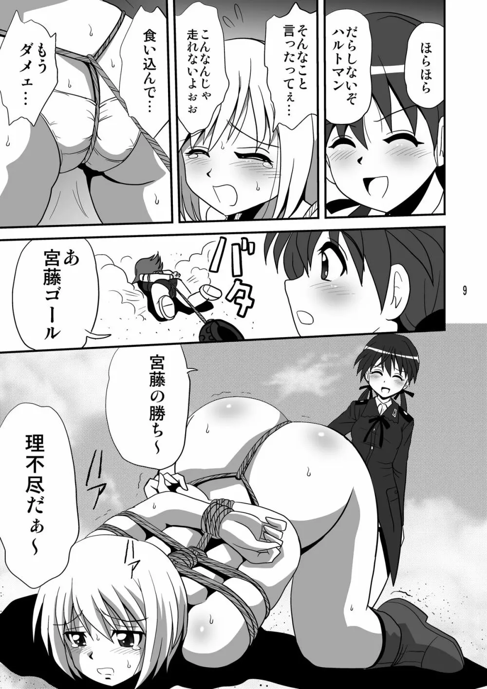 ストライクエール 2 Page.9