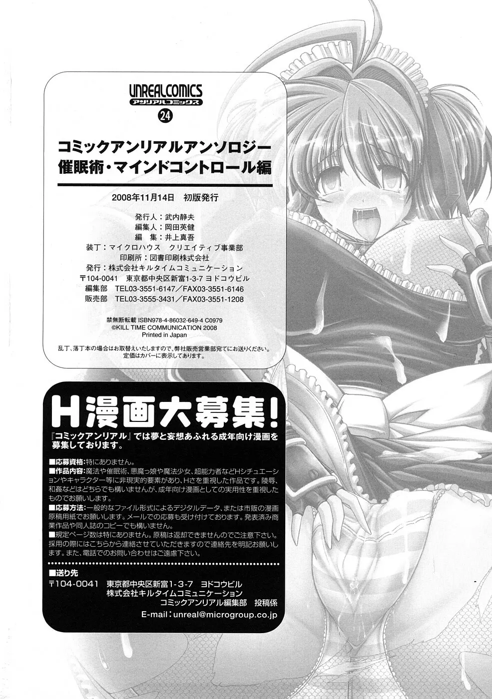 コミックアンリアルアンソロジー 催眠術・マインドコントロール編 Page.179