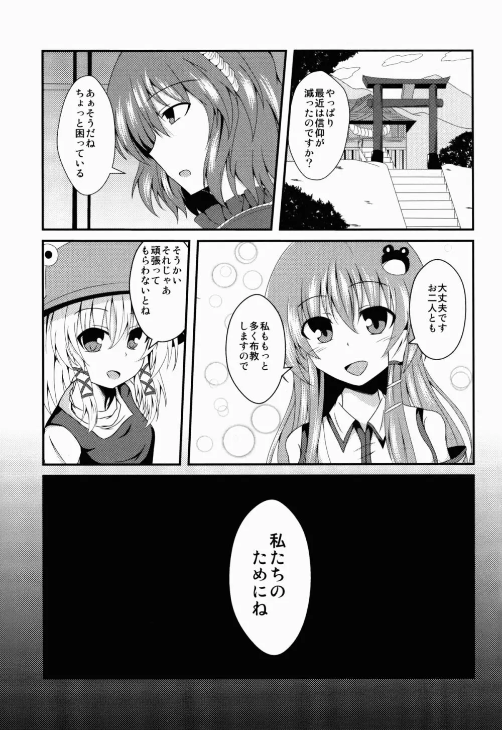 早苗ちゃん捕まえた Page.5