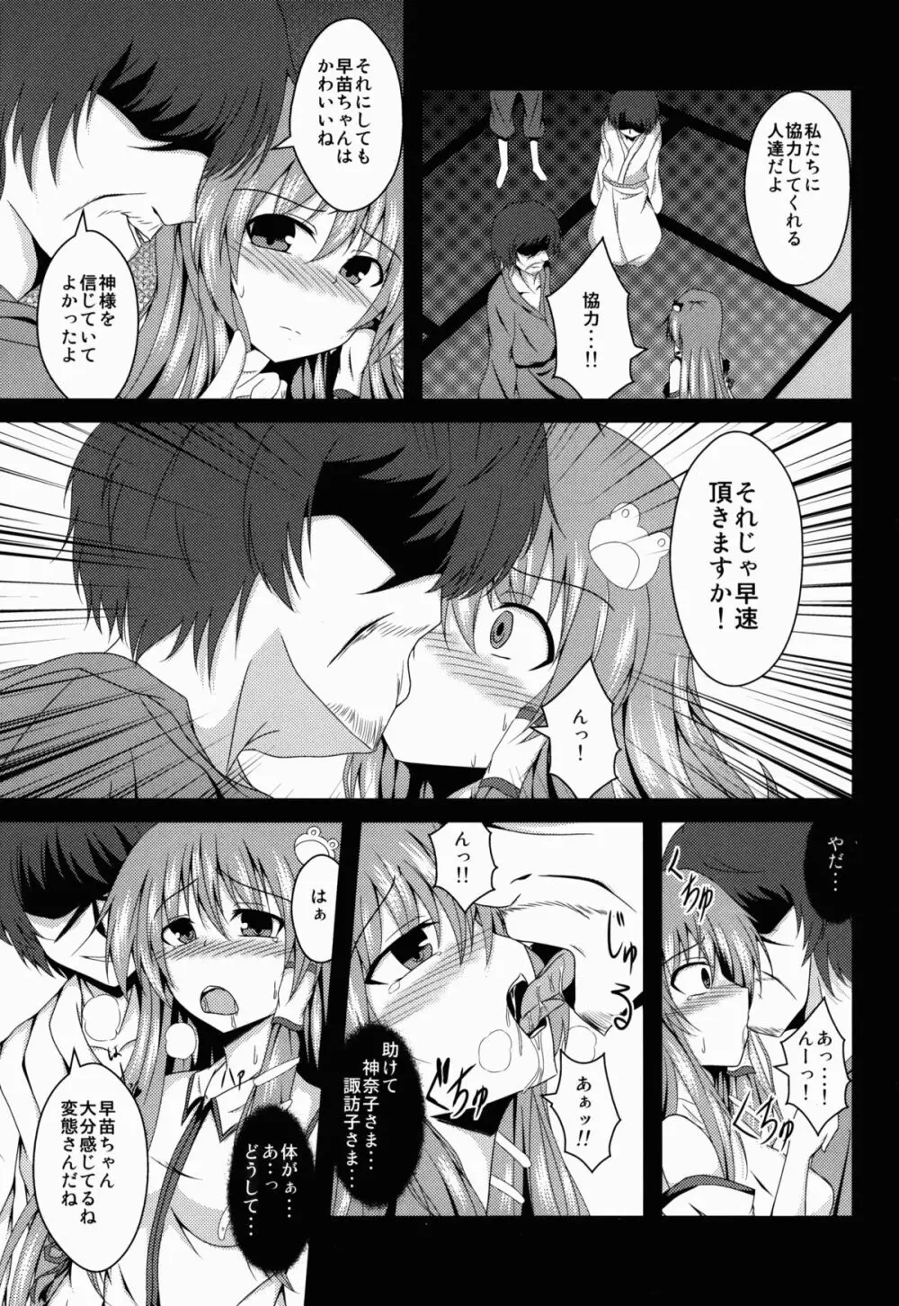 早苗ちゃん捕まえた Page.7