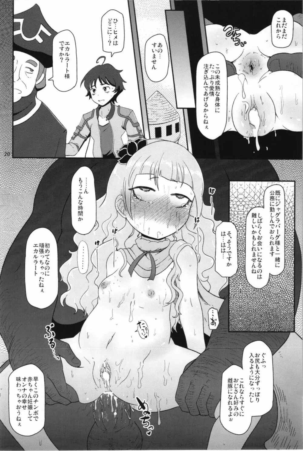 高級姫ホール Page.20