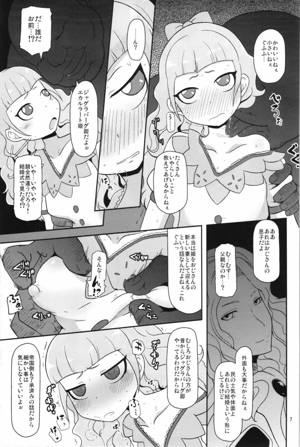 高級姫ホール Page.7