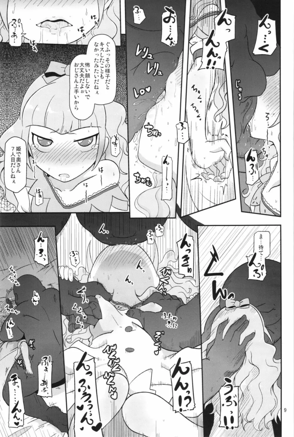 高級姫ホール Page.9