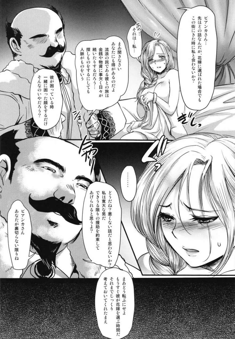 散らされた華の Page.22