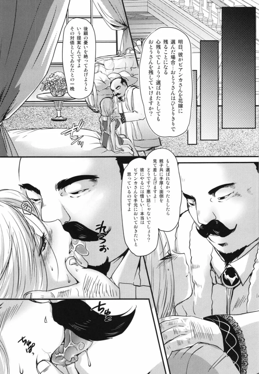 散らされた華の Page.7