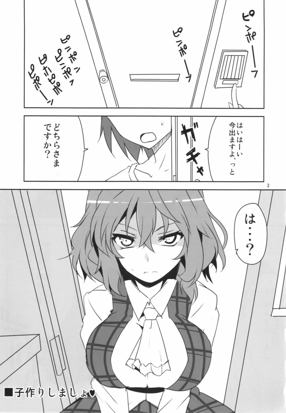 子種作りしましょ Page.5