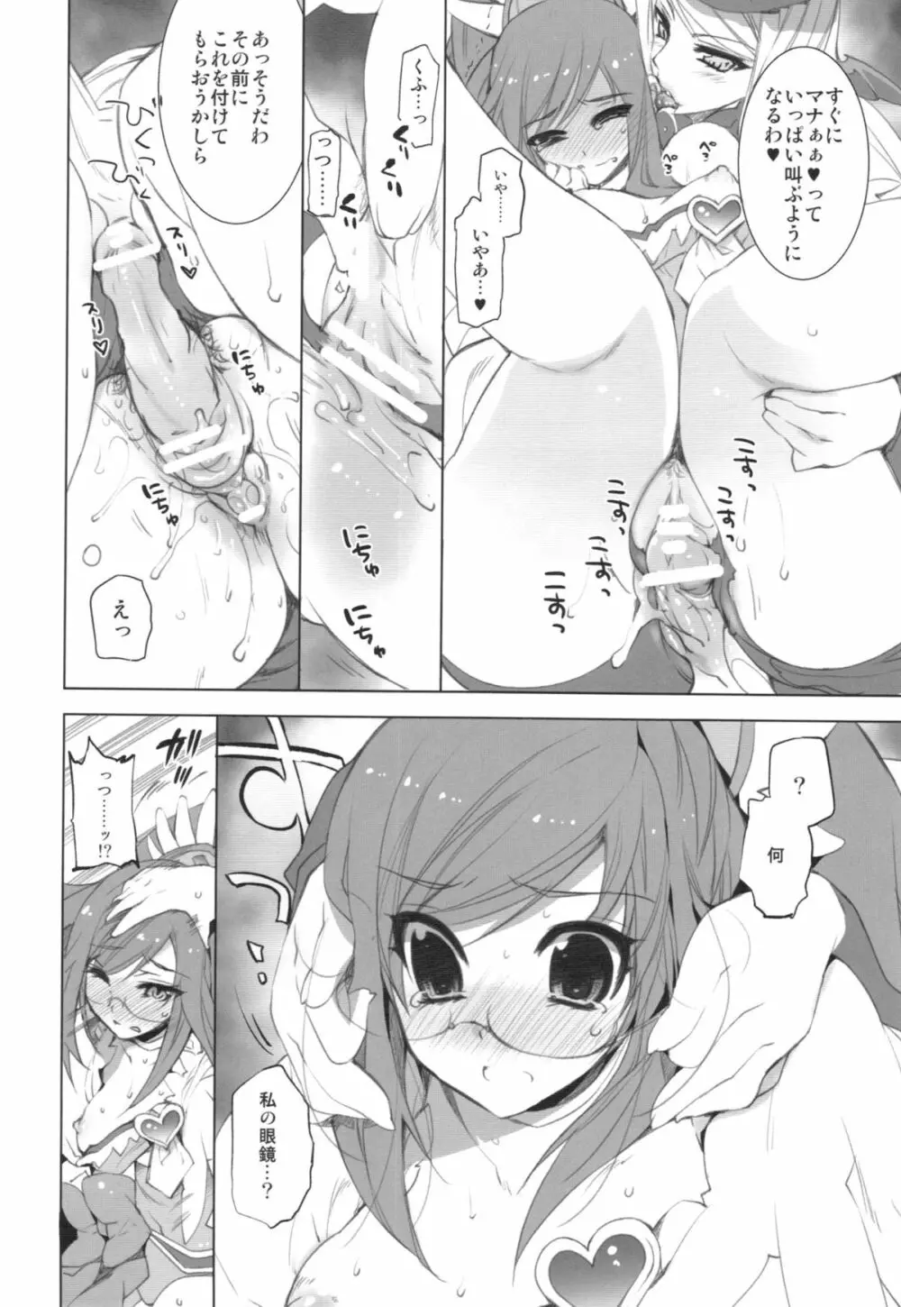 MAMO×MAMA×RIKKA Page.14