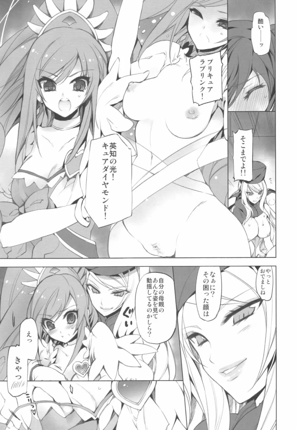 MAMO×MAMA×RIKKA Page.9