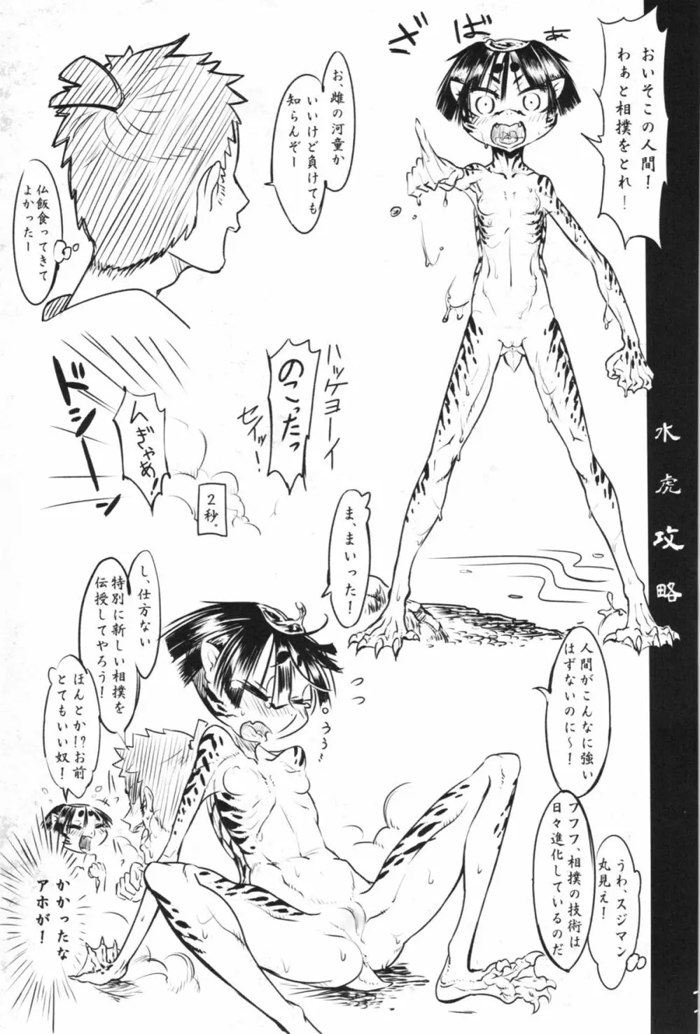 河童づくし Page.11