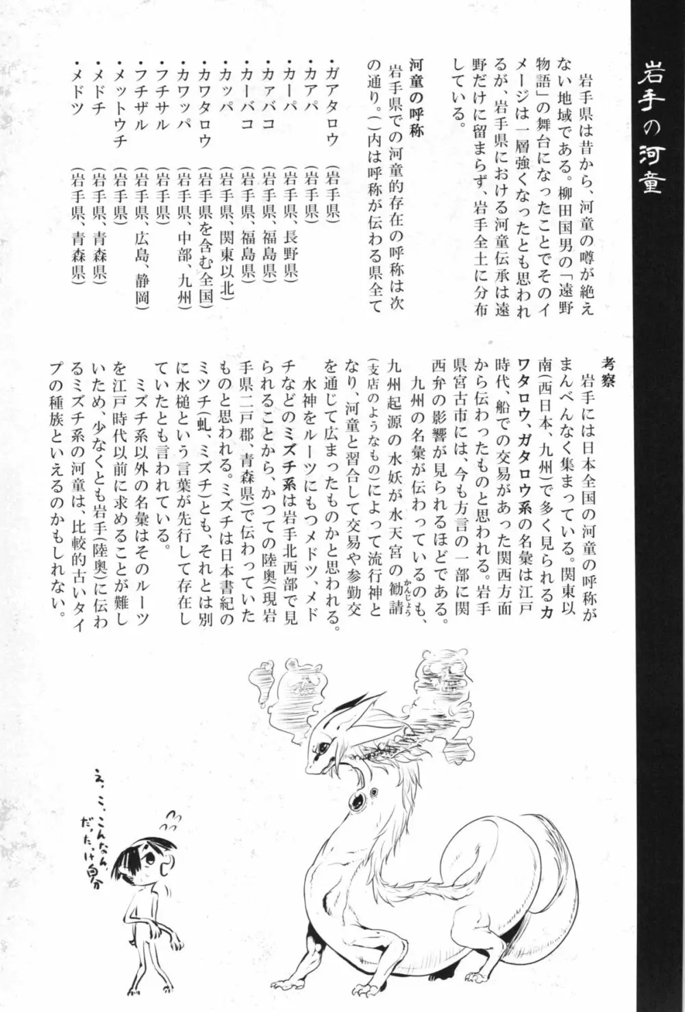 河童づくし Page.15