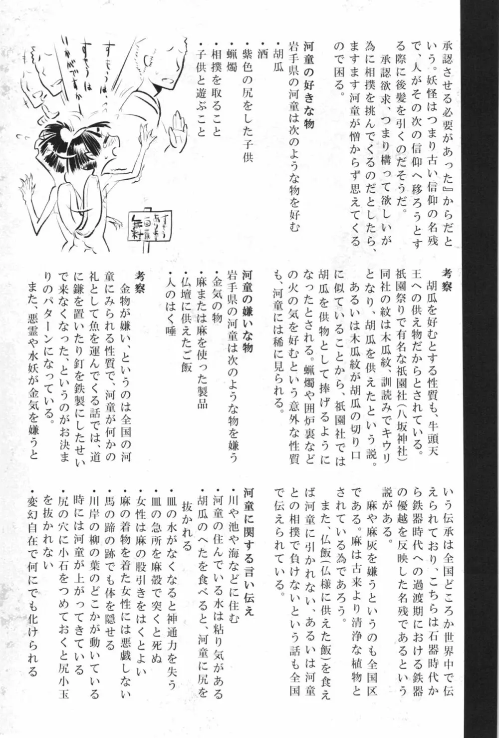 河童づくし Page.17