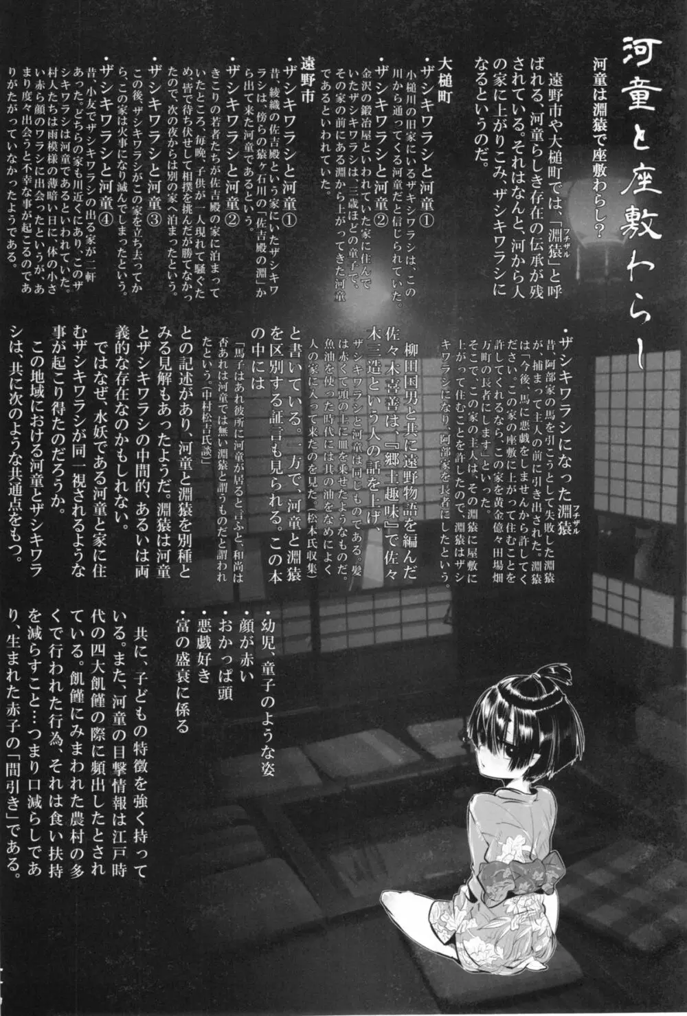 河童づくし Page.24