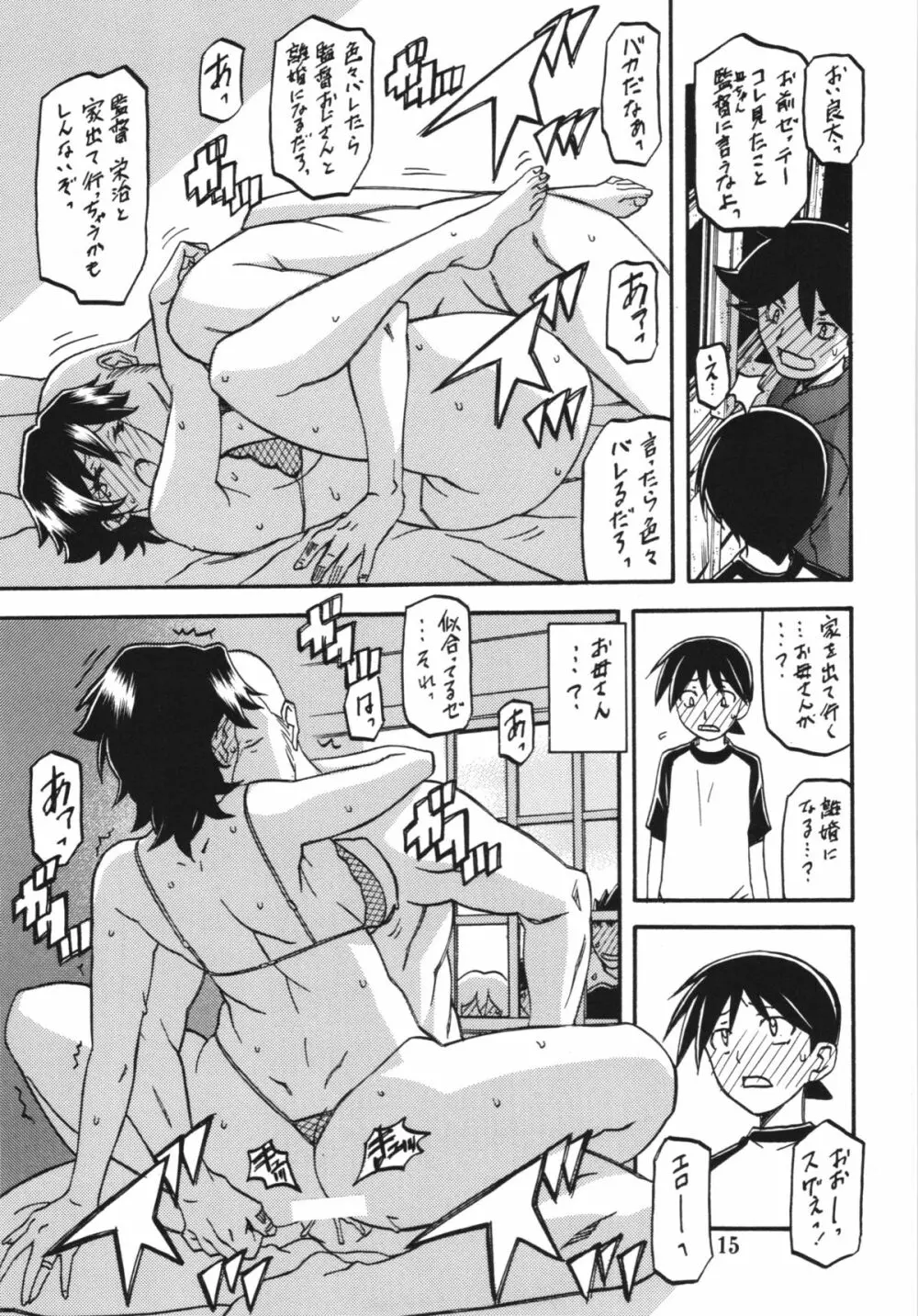 山姫の実 夕子 Page.15