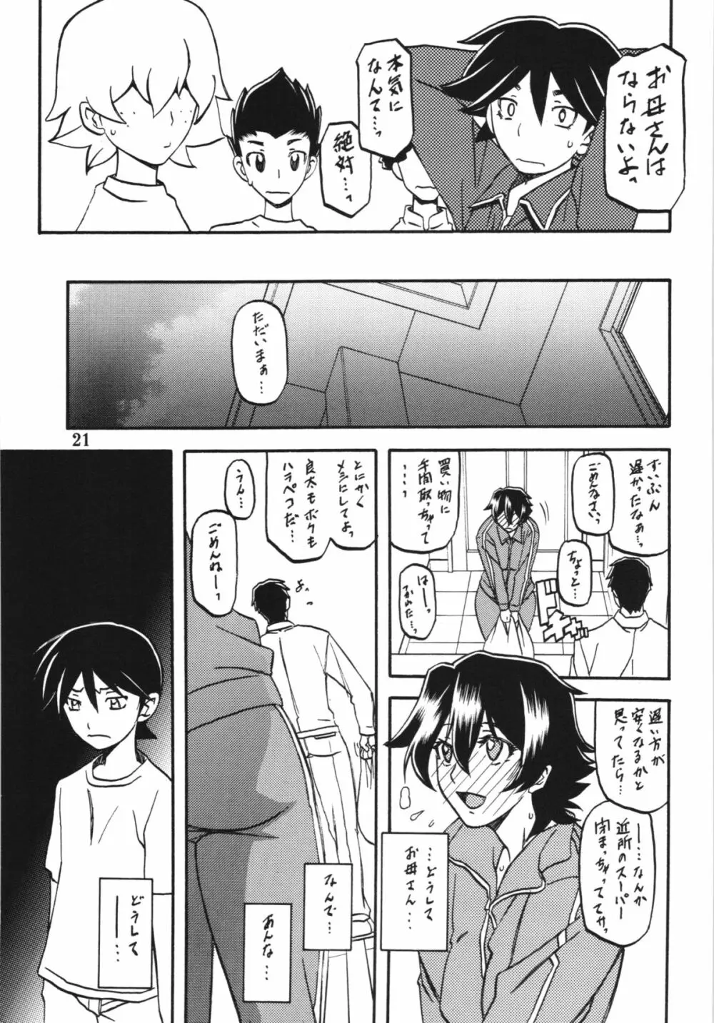 山姫の実 夕子 Page.21