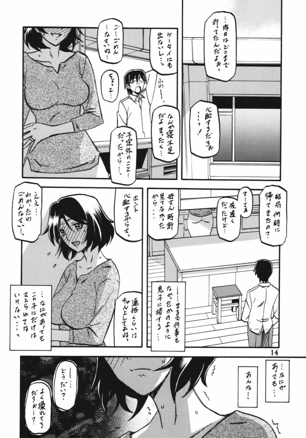 山丹花の彩 -絹恵- Page.14