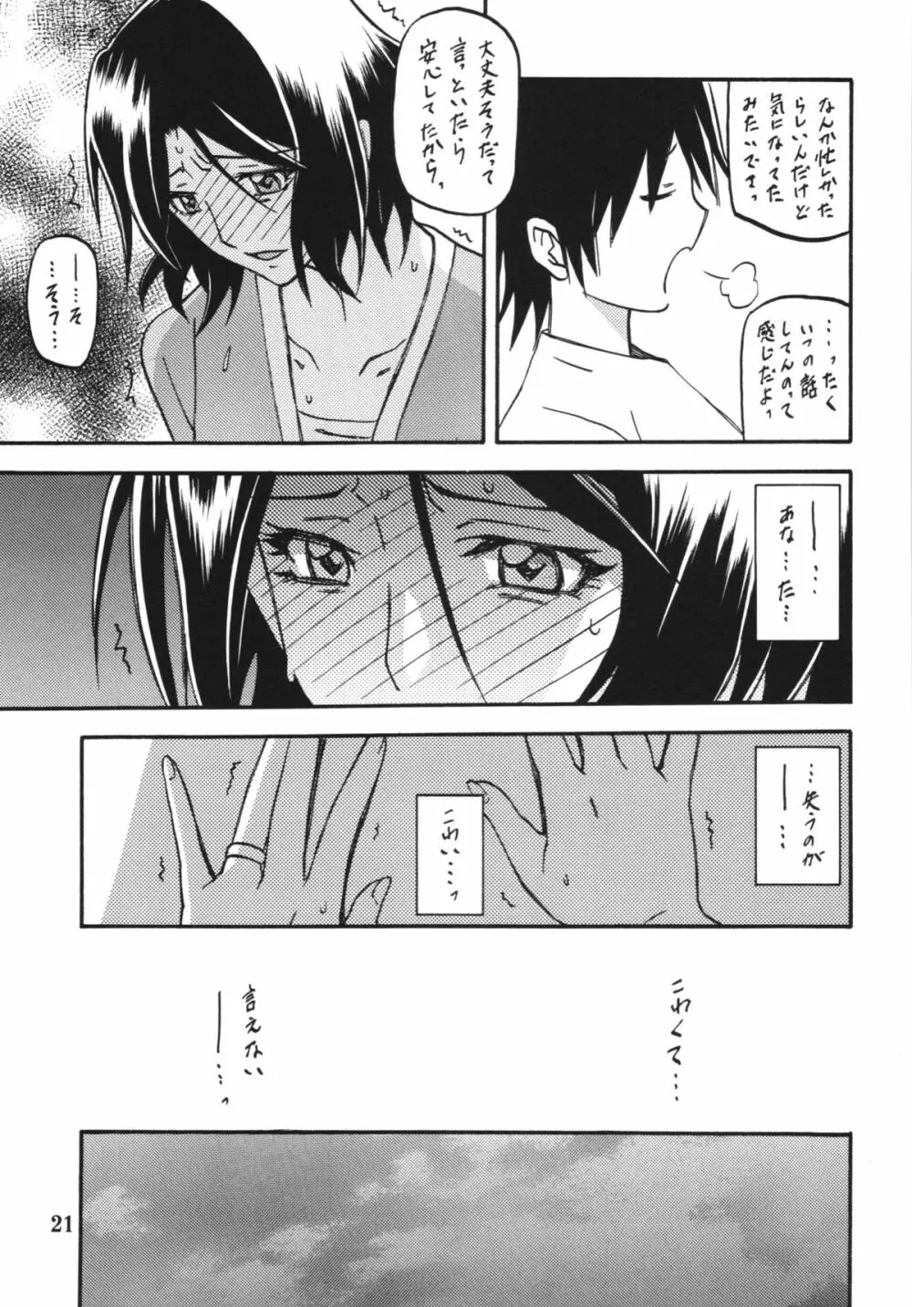 山丹花の彩 -絹恵- Page.21