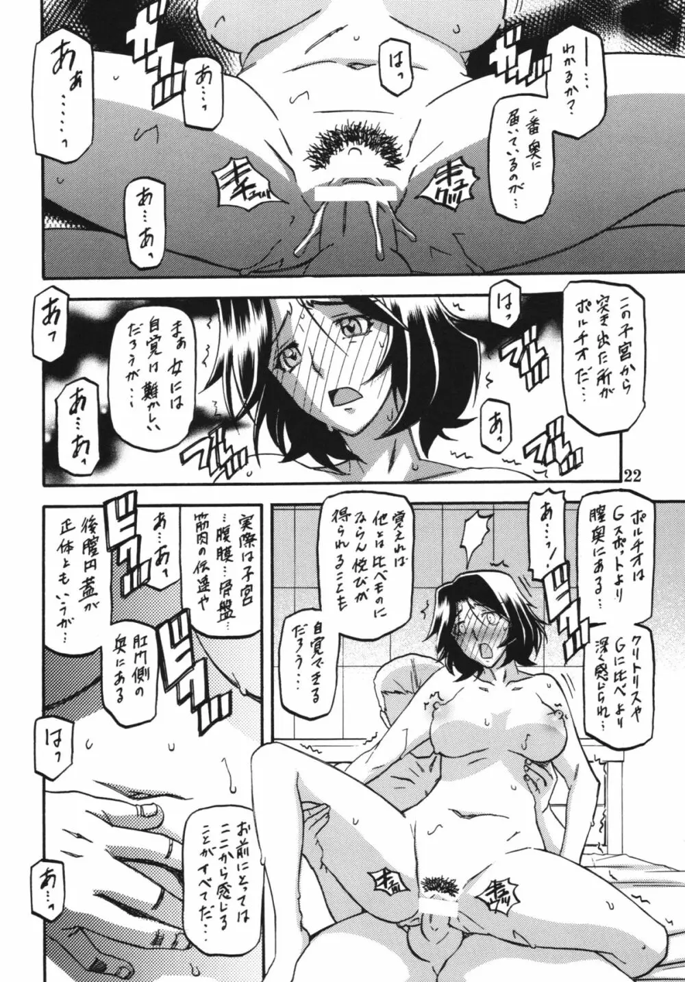 山丹花の彩 -絹恵- Page.22