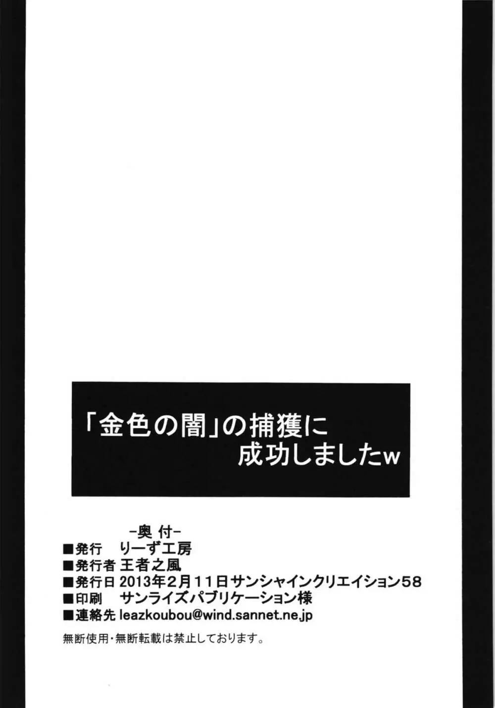 「金色の闇」の捕獲に成功しましたｗ Page.30