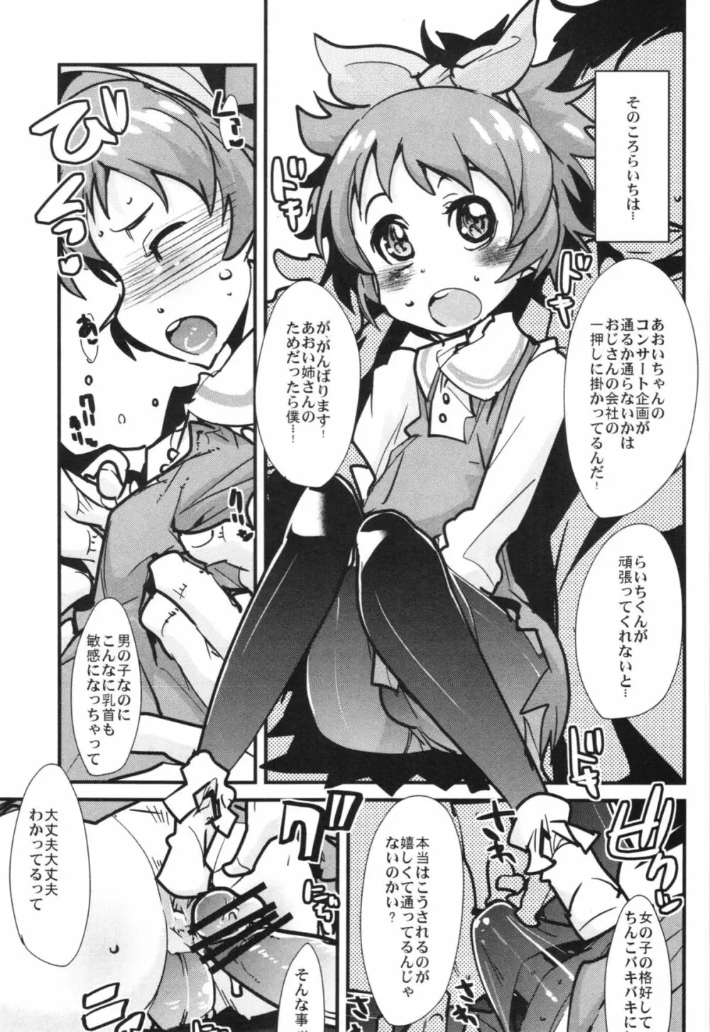 アイドルヤガイカツドウ！ Page.15