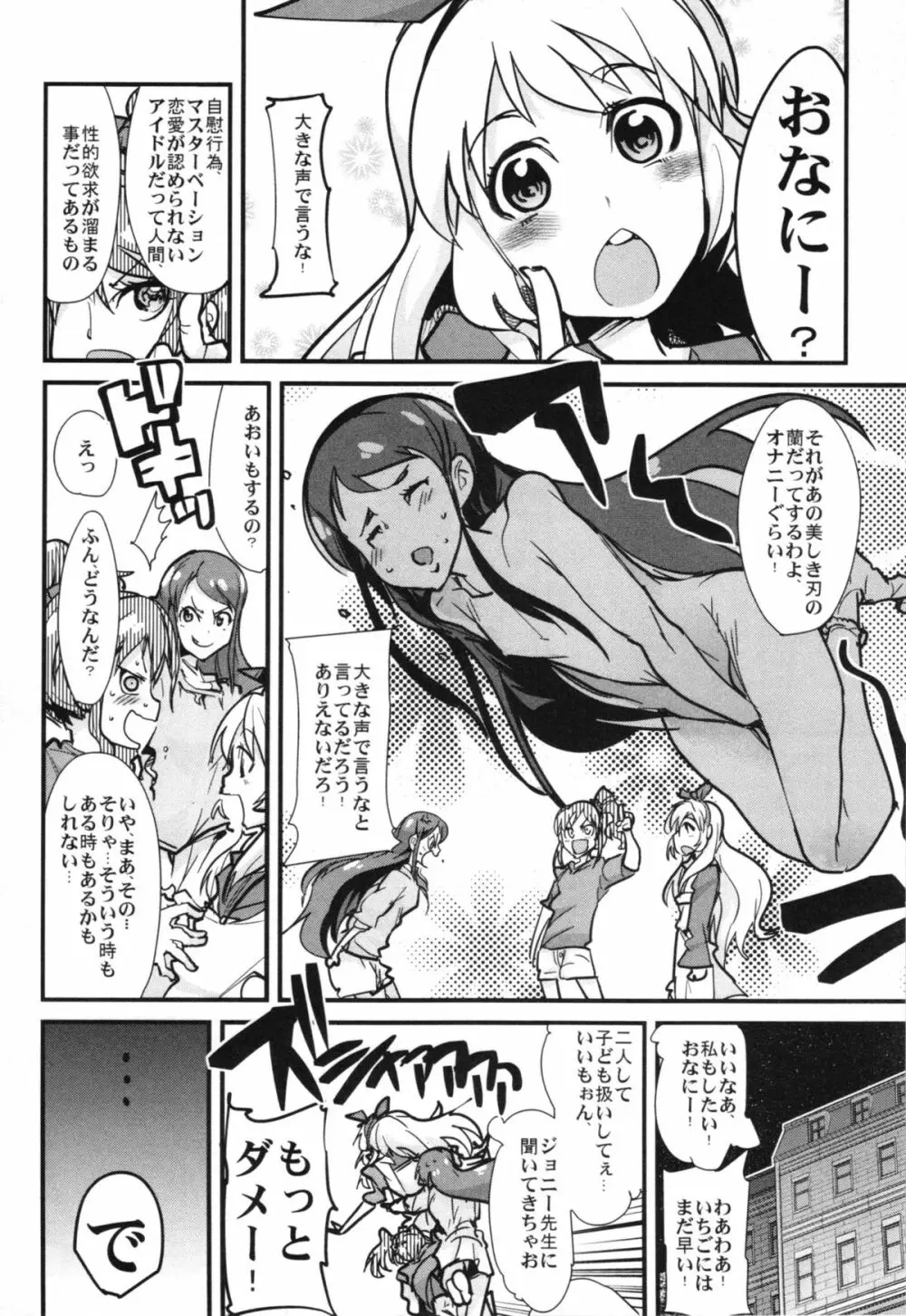 アイドルヤガイカツドウ！ Page.6