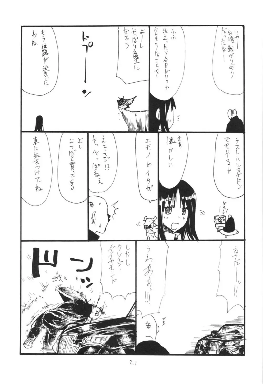 うっしっし Page.21