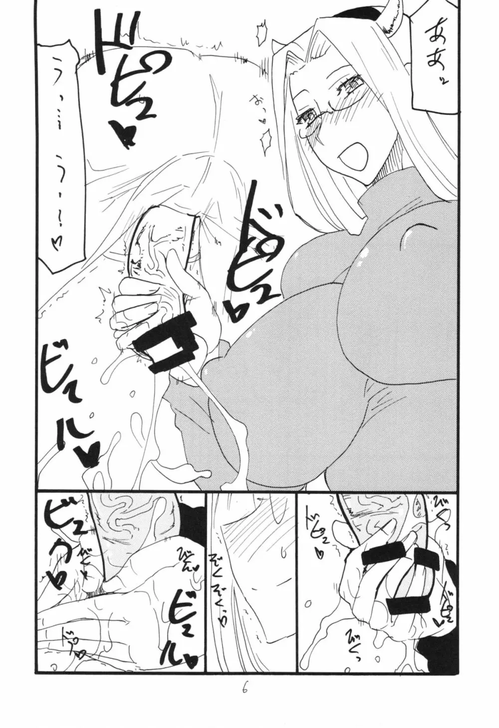 うっしっし Page.6