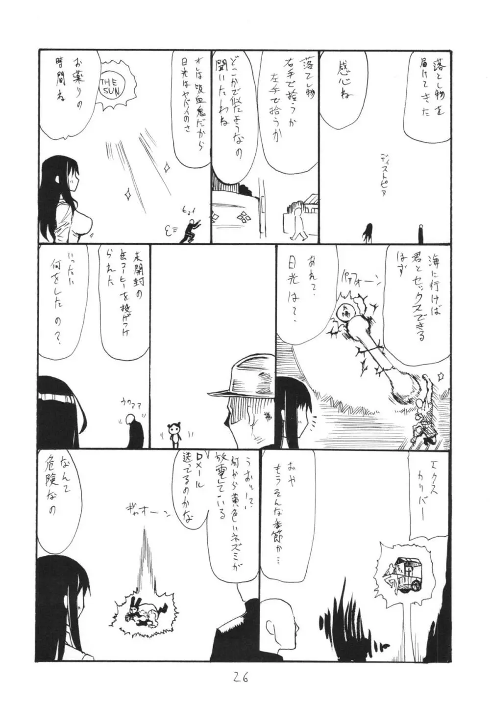 羽変わる Page.26