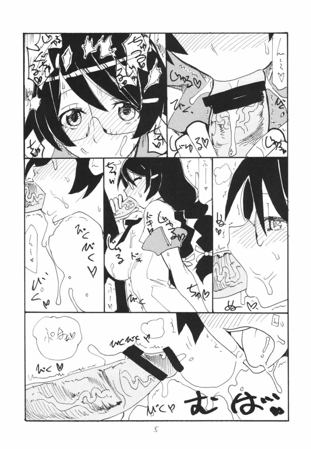 羽変わる Page.5