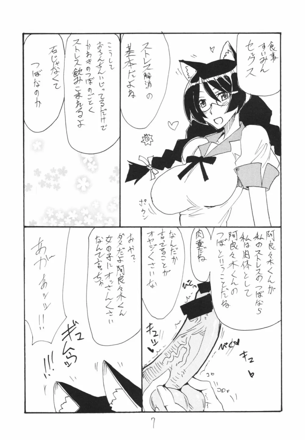 羽変わる Page.7