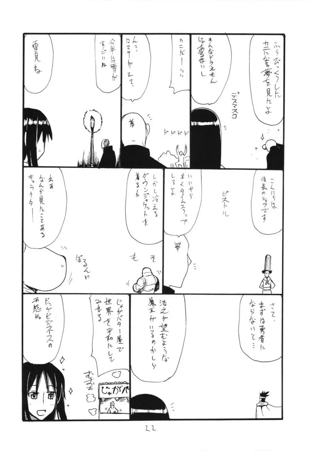 まおう連獅子 Page.22