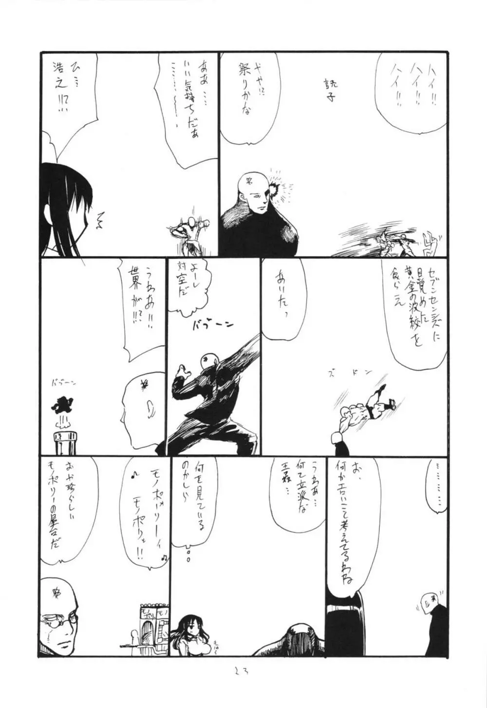 まおう連獅子 Page.23